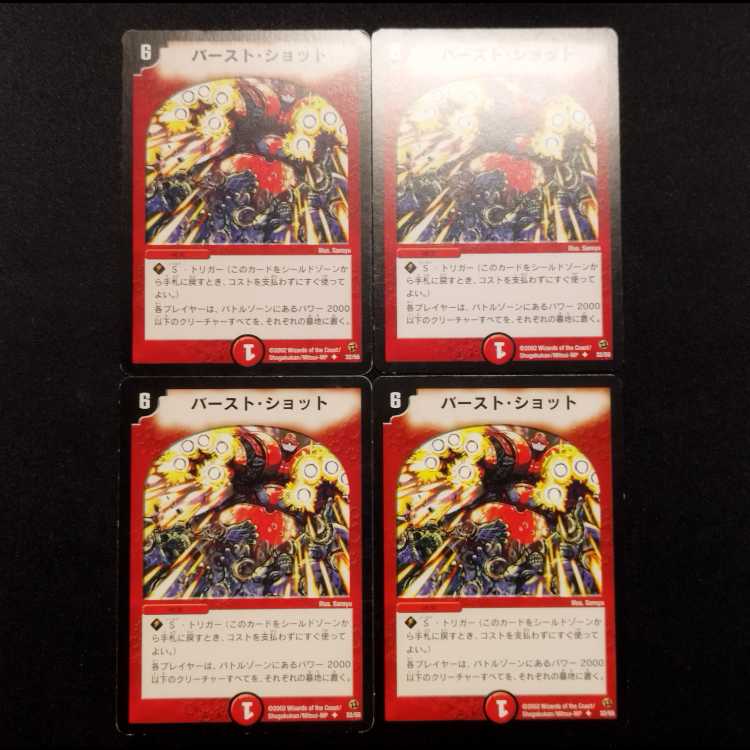 Used Duel Masters Burst Shot (Early Version) U 4枚