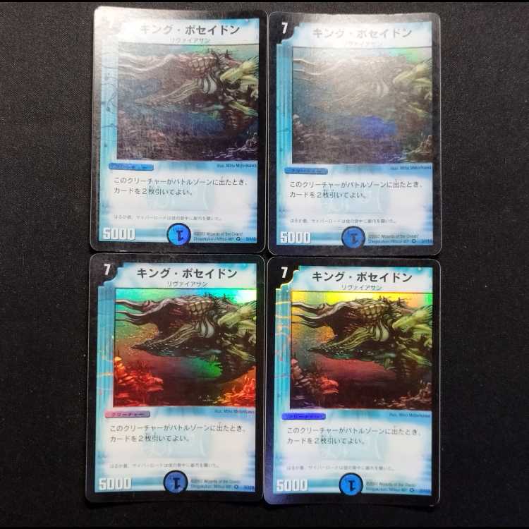 Used Duel Masters: King Ripped-Hide (Early Version) VR 4枚