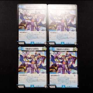 Used Duel Masters: The Devout Police Officer R 4枚