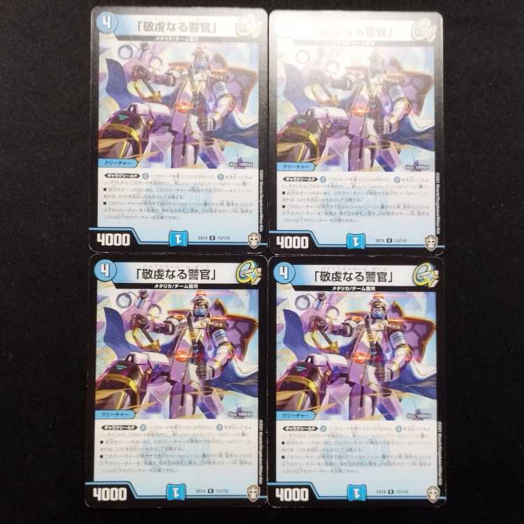 Used Duel Masters: The Devout Police Officer R 4枚