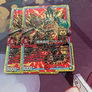 “魔神轟怒”ブランド