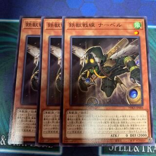 鉄獣戦線 ナーベル N