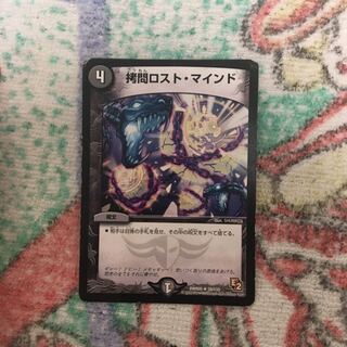 拷問ロスト･マインド