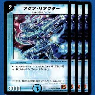 アクアリアクター　4枚