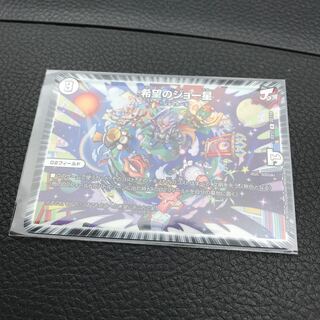 希望のジョー星 R