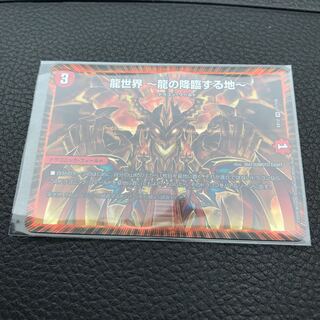 龍世界 -龍の降臨する地- VR