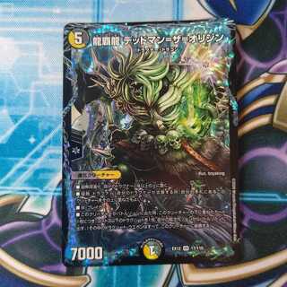 龍覇龍 デッドマン=ザ=オリジン