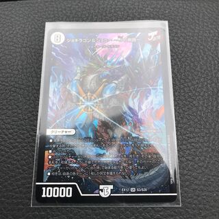 [美品]ジョギラゴン&ジョニー -Jの旅路- SR