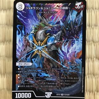 ジョギラゴン&ジョニー -Jの旅路- SR