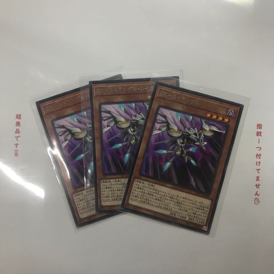 値下げ! RR-ストラングル・レイニアス R 3枚