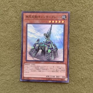 無限起動キャンサークレーン SR