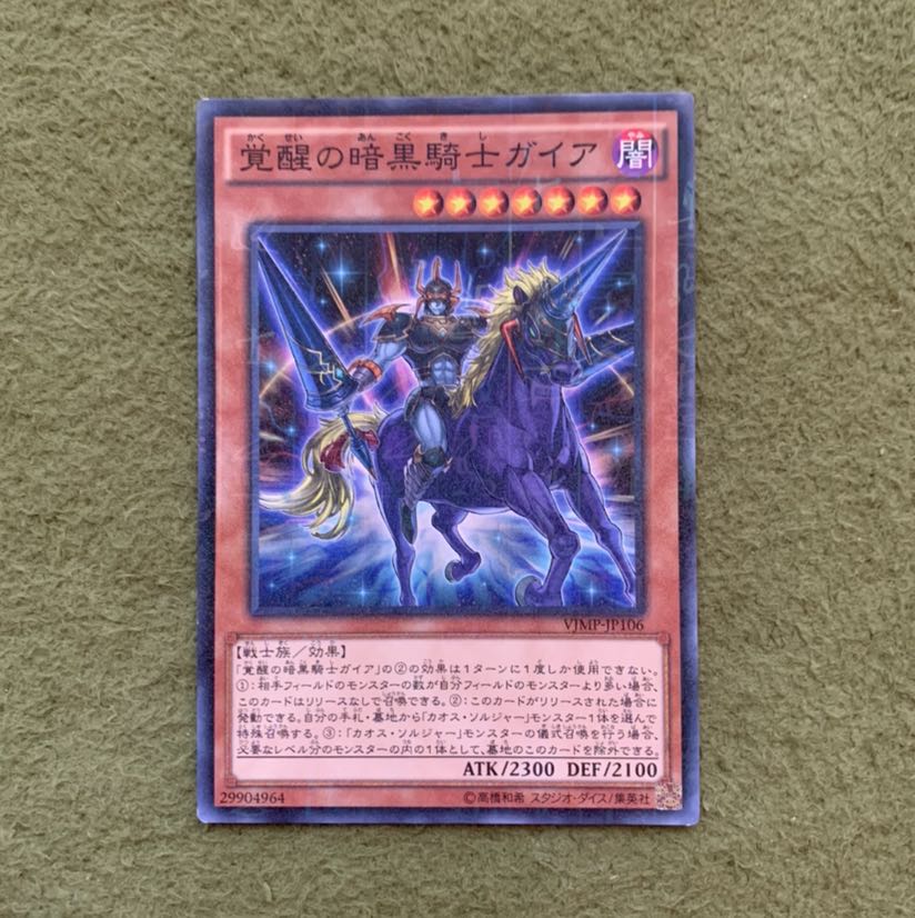 覚醒の暗黒騎士ガイア M