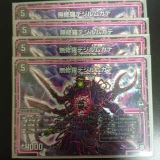 無修羅デジルムカデ