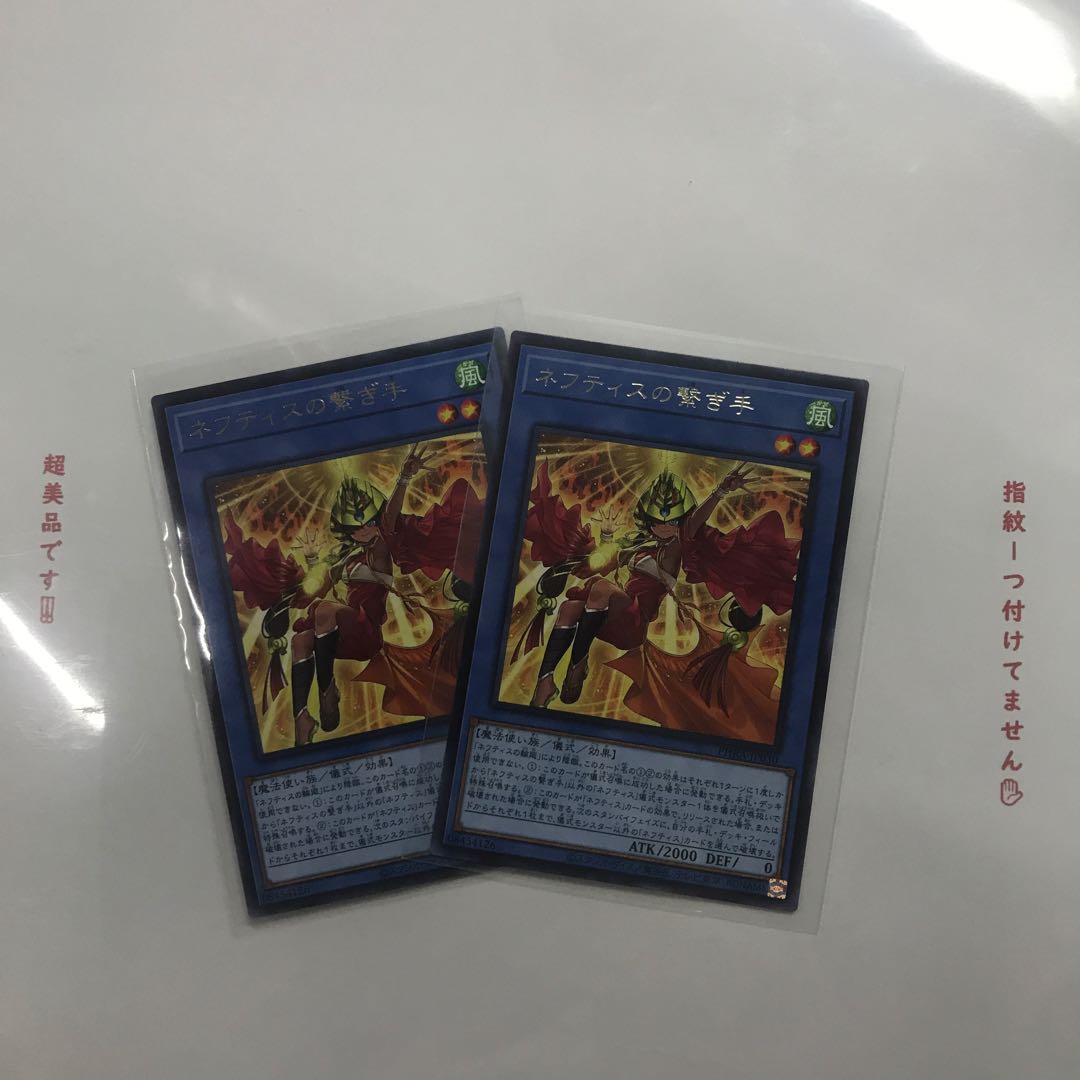 ネフティスの繋ぎ手 R 2枚