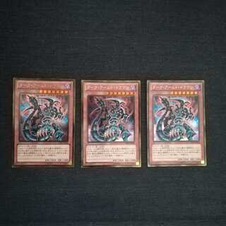 ☆ダーク・アームド・ドラゴン【GR】3枚