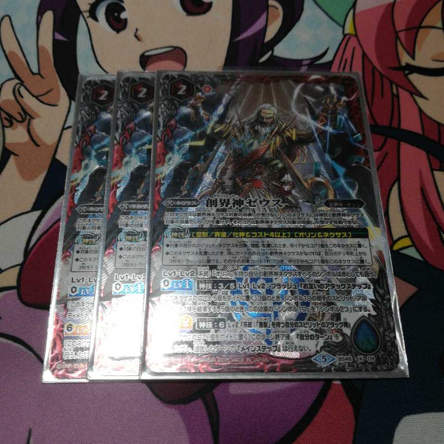 バトスピ　バトルスピリッツ　創神神ゼウス 1枚