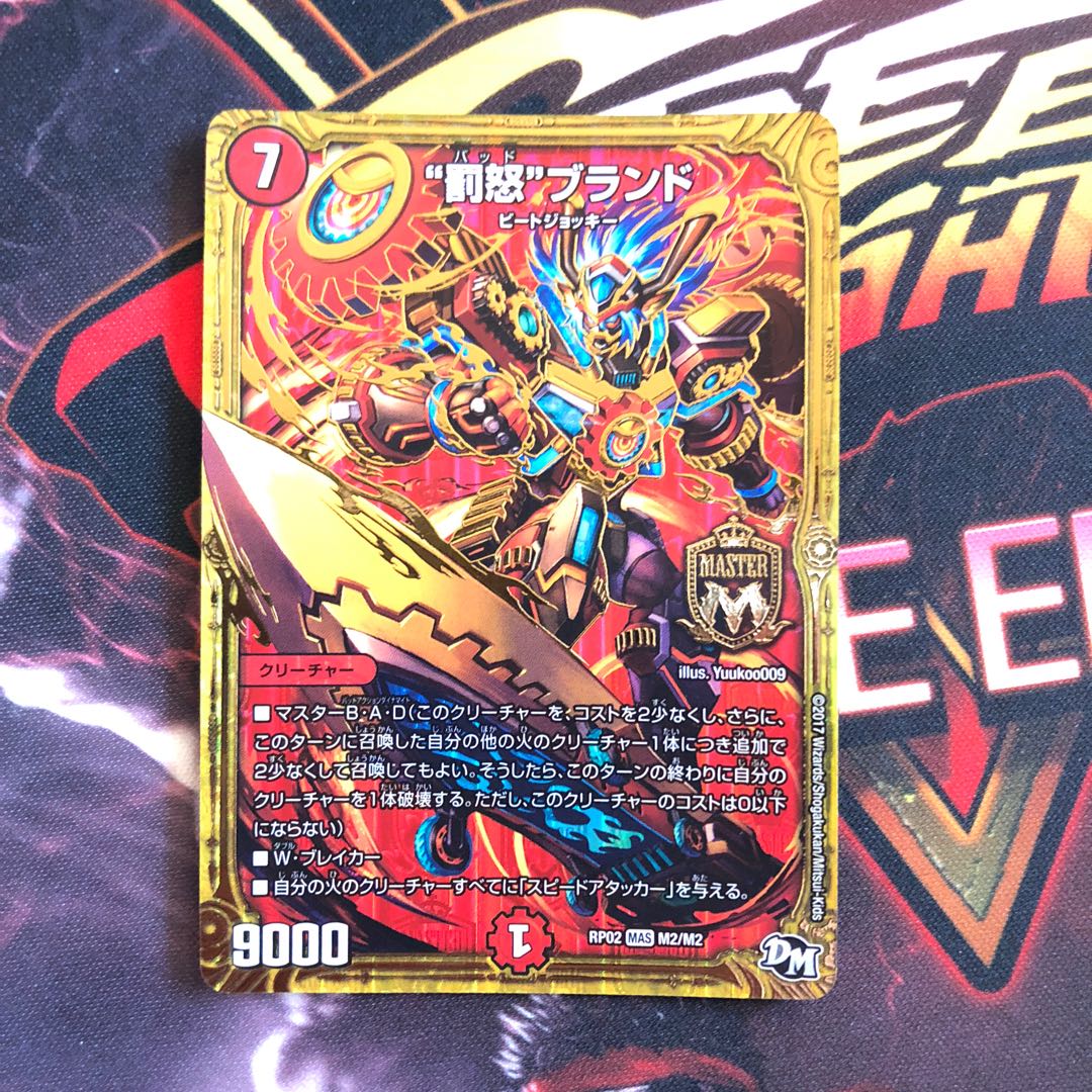 “罰怒”ブランド