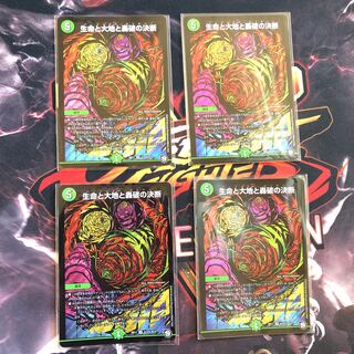 Life, Earth and Roaring Decision SR