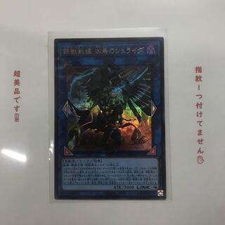 ろっつぉ様専用　鉄獣戦線 凶鳥のシュライグ UR