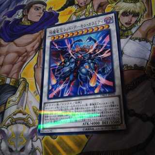 えん魔竜王 レッド・デーモン・カラミティ