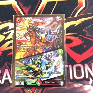 バーンメア・ザ・シルバー/オラオラ・スラッシュ