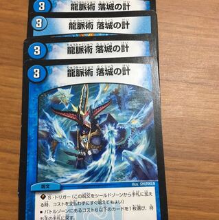 龍脈術落城の計4枚