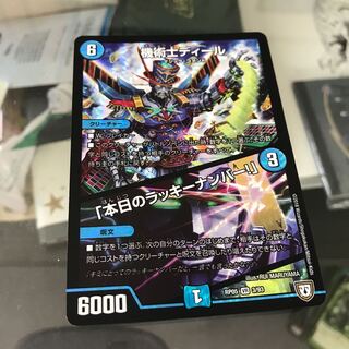 機術士ディール｜「本日のラッキーナンバー!」