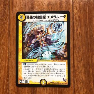 音感の精霊龍 エメラルーダ