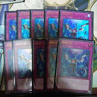 無限泡影 UR 10枚セット