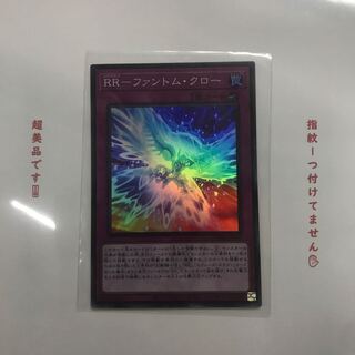 カタカタ様専用　RR-ファントム・クロー SR