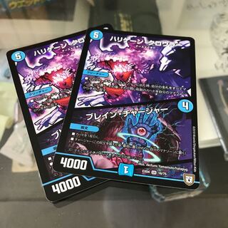 ハリケーン・クロウラー｜ブレイン・チャージャー