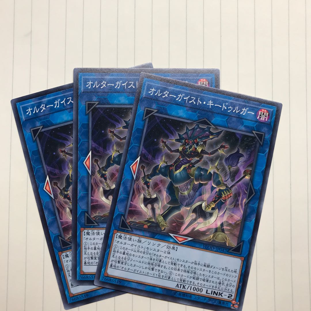 オルターガイスト・キードゥルガー