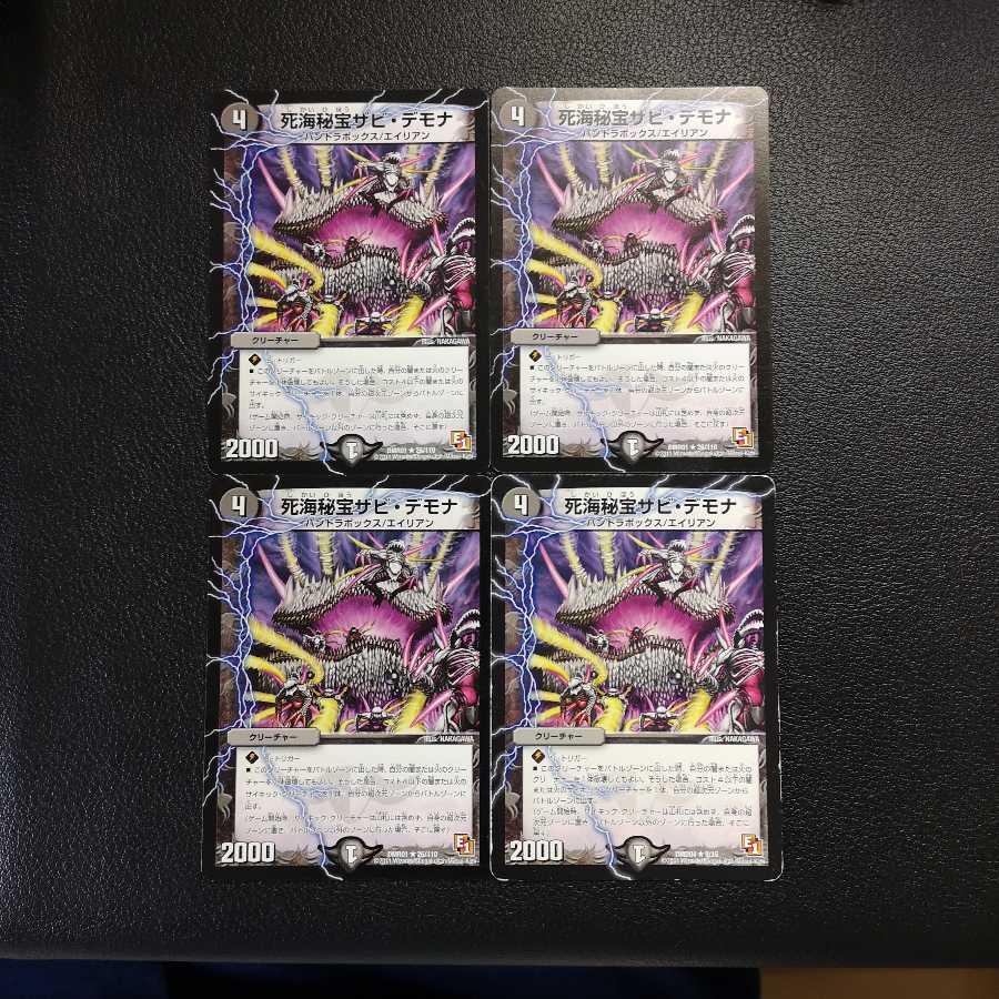 死海秘宝ザビ・デモナ4枚セット