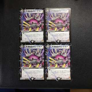 死海秘宝ザビ・デモナ4枚セット