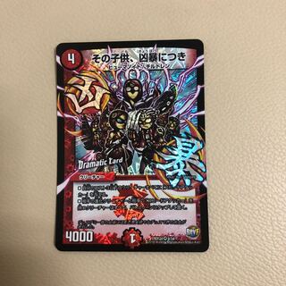 その子供、凶暴につき