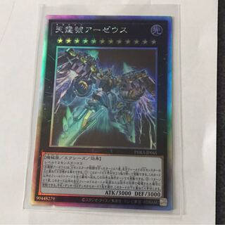 天霆號アーゼウス HR