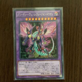 Greedy Venom Fusion Dragon SE