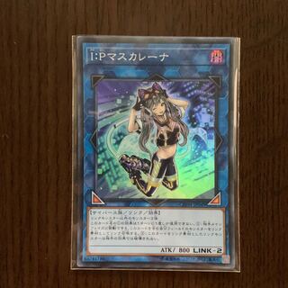 I：Pマスカレーナ SR