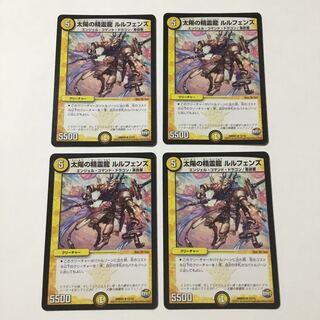 太陽の精霊龍 ルルフェンズ　4枚セット