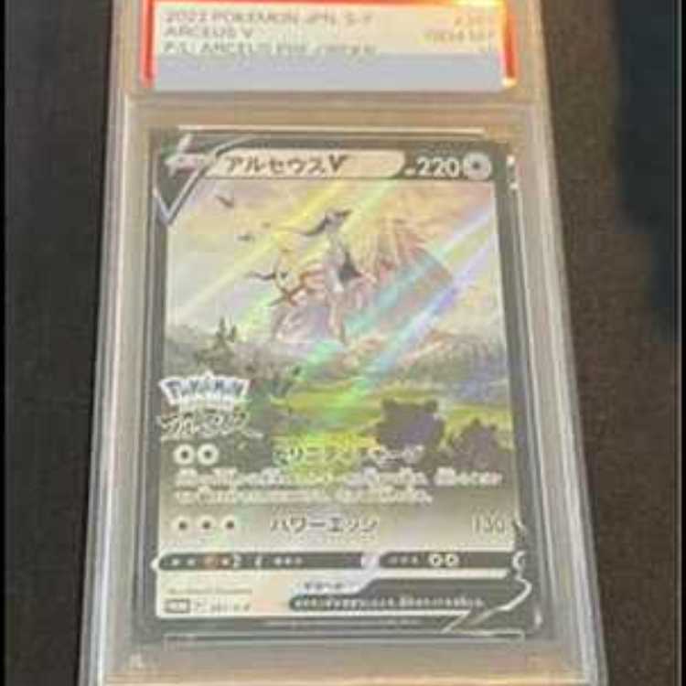 [PSA10] ArceusV  PROMO 267/S-P 1枚