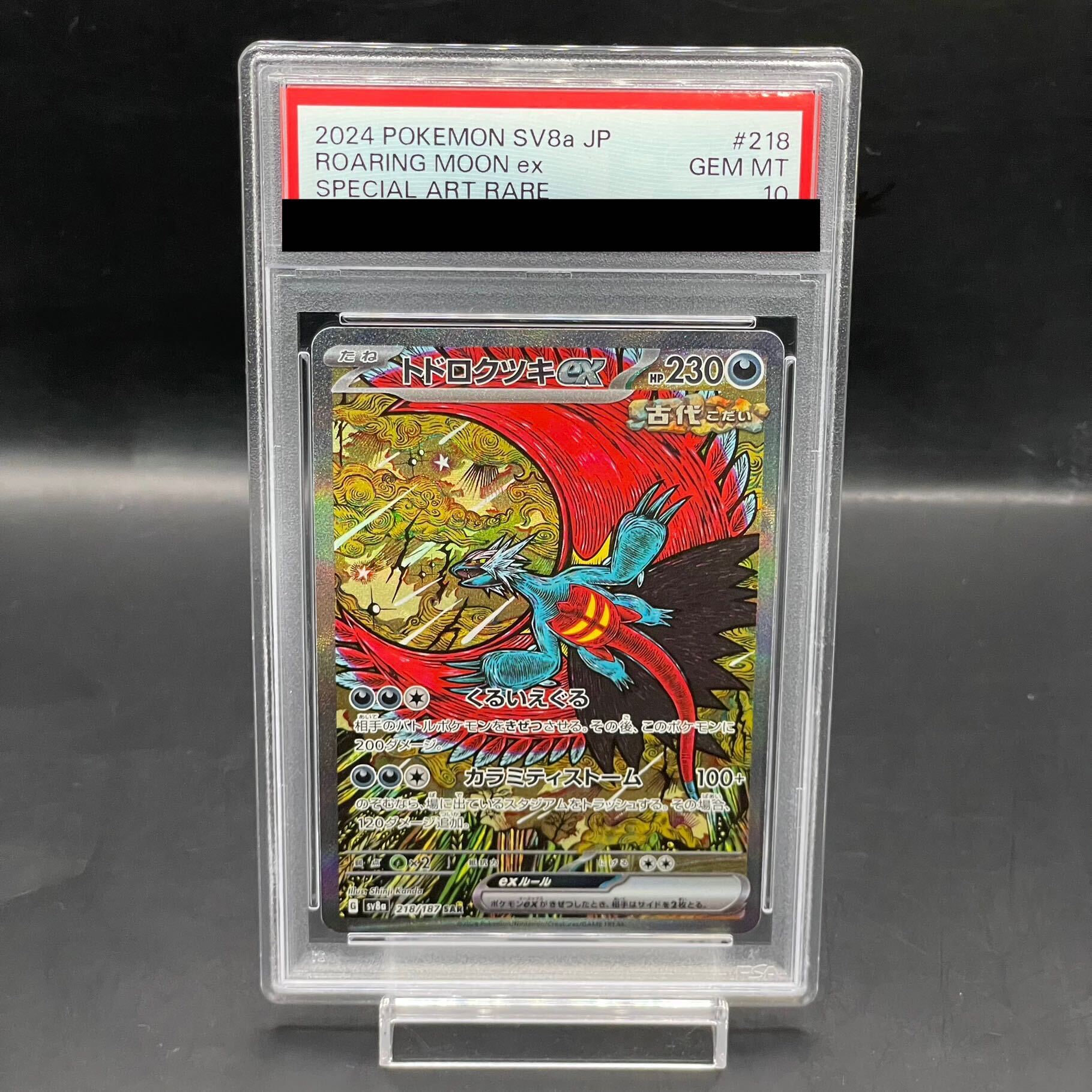 [PSA10] Todorokutsuki ex SAR 218/187 1枚