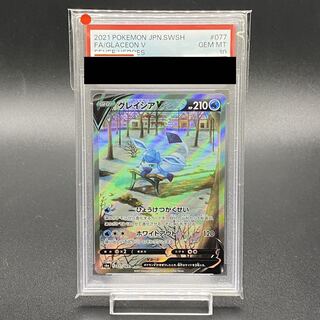 [PSA10] GlaceonV SR 077/069 1枚