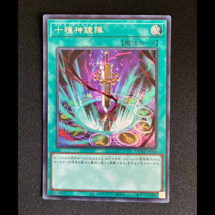 #Ten Divine Mirrors Formation Secret Rare JP064 1枚