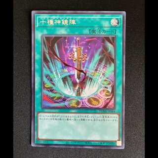 #Ten Divine Mirrors Formation Secret Rare JP064 1枚