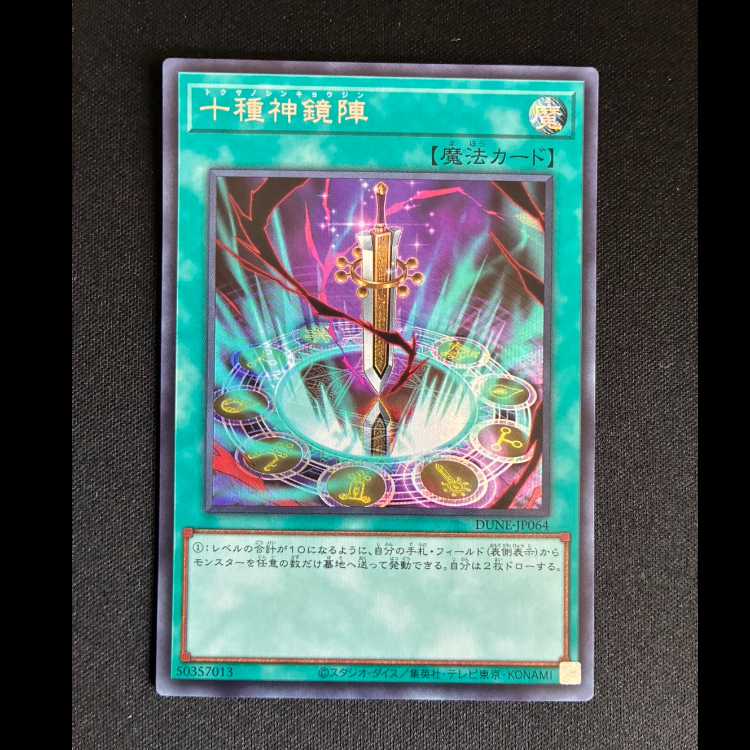 #Ten Divine Mirrors Formation Secret Rare JP064 1枚