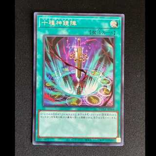 #Ten Divine Mirrors Formation Secret Rare JP064 1枚