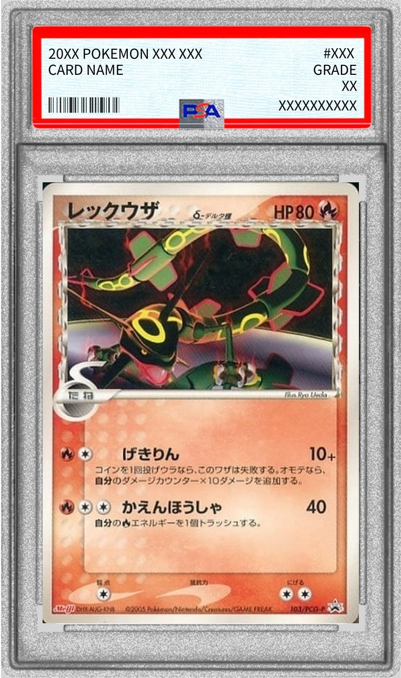 [PSA10 Graded] Rayquaza δ-Delta Form (Meiji) [P] {103/PCG-P} 1枚