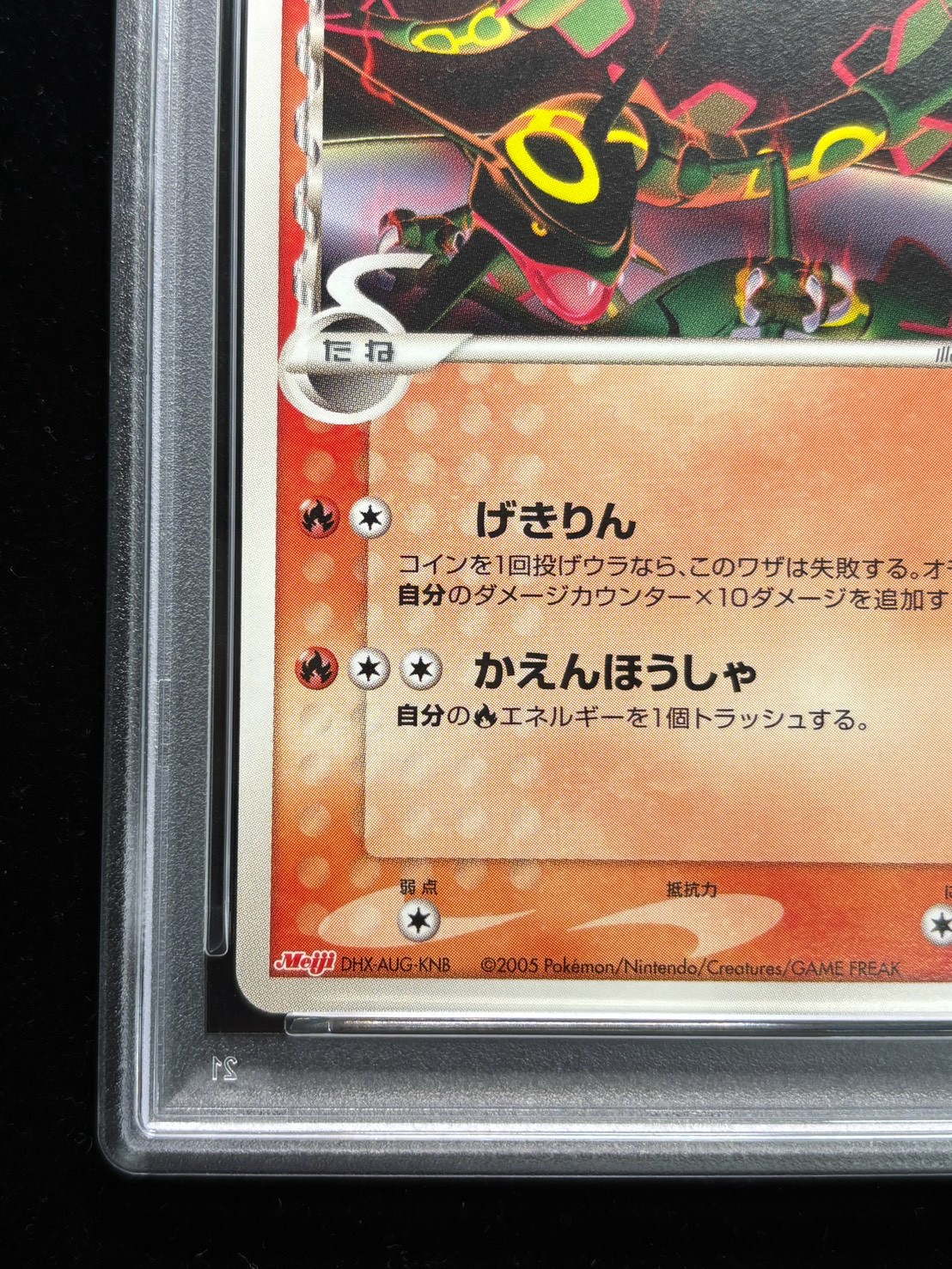 [PSA10 Graded] Rayquaza δ-Delta Form (Meiji) [P] {103/PCG-P} 1枚