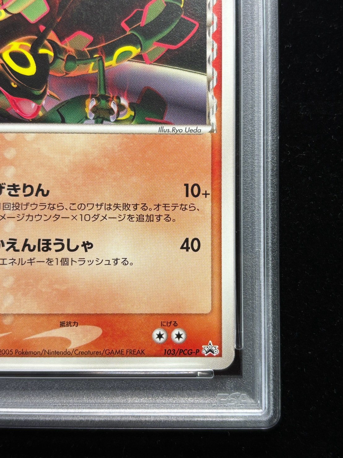 [PSA10 Graded] Rayquaza δ-Delta Form (Meiji) [P] {103/PCG-P} 1枚