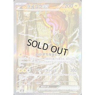 [Condition A-] Raikouex [SAR] {108/076} 1